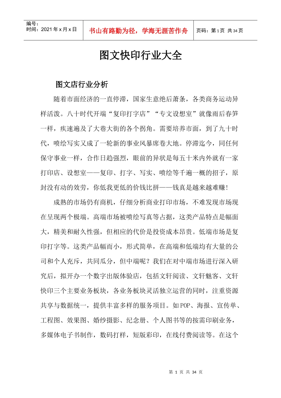 数码快印市场管理知识分析_第1页