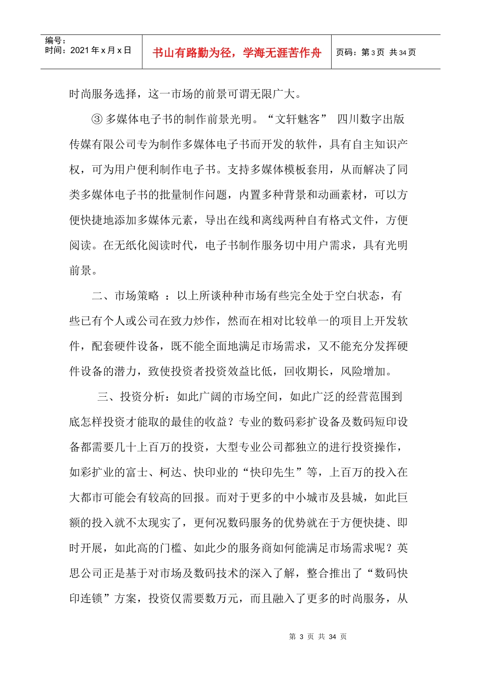 数码快印市场管理知识分析_第3页