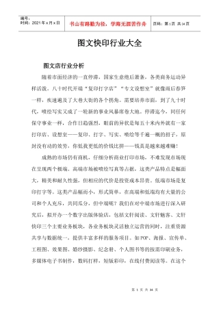 数码快印市场管理知识分析