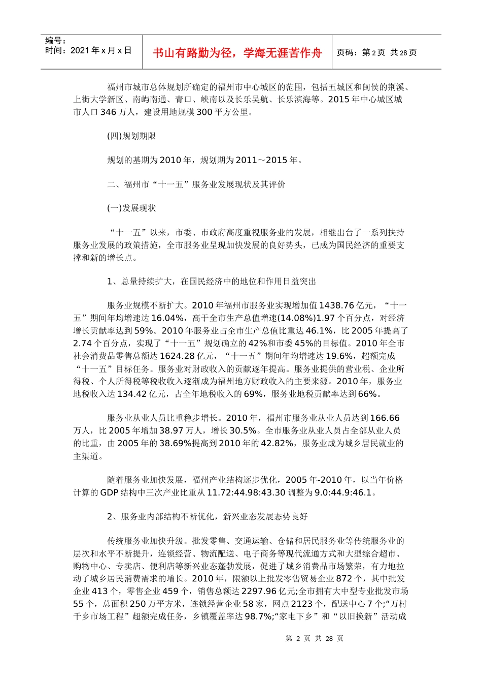 福州市“十二五”现代服务业发展专项规划_第2页