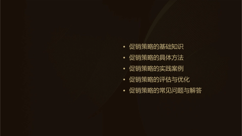 实用的N种促销方法课件_第2页