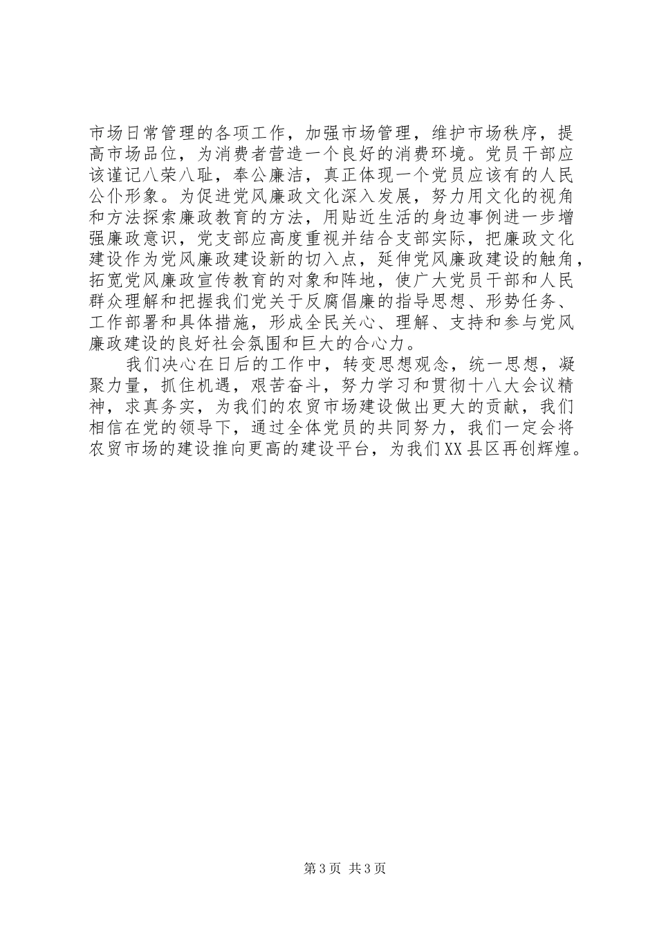 农贸市场党支部工作总结_第3页