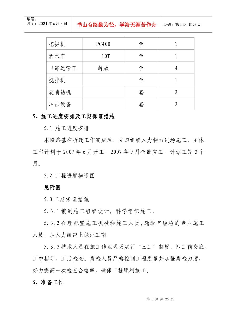石太客运专线路基施工方案_第3页