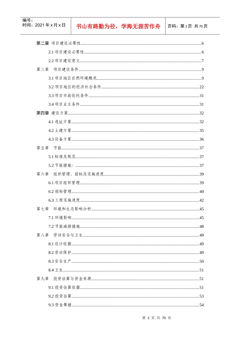 鹤峰县容美镇车站路社区服务体系改扩建工程可研报告_第2页