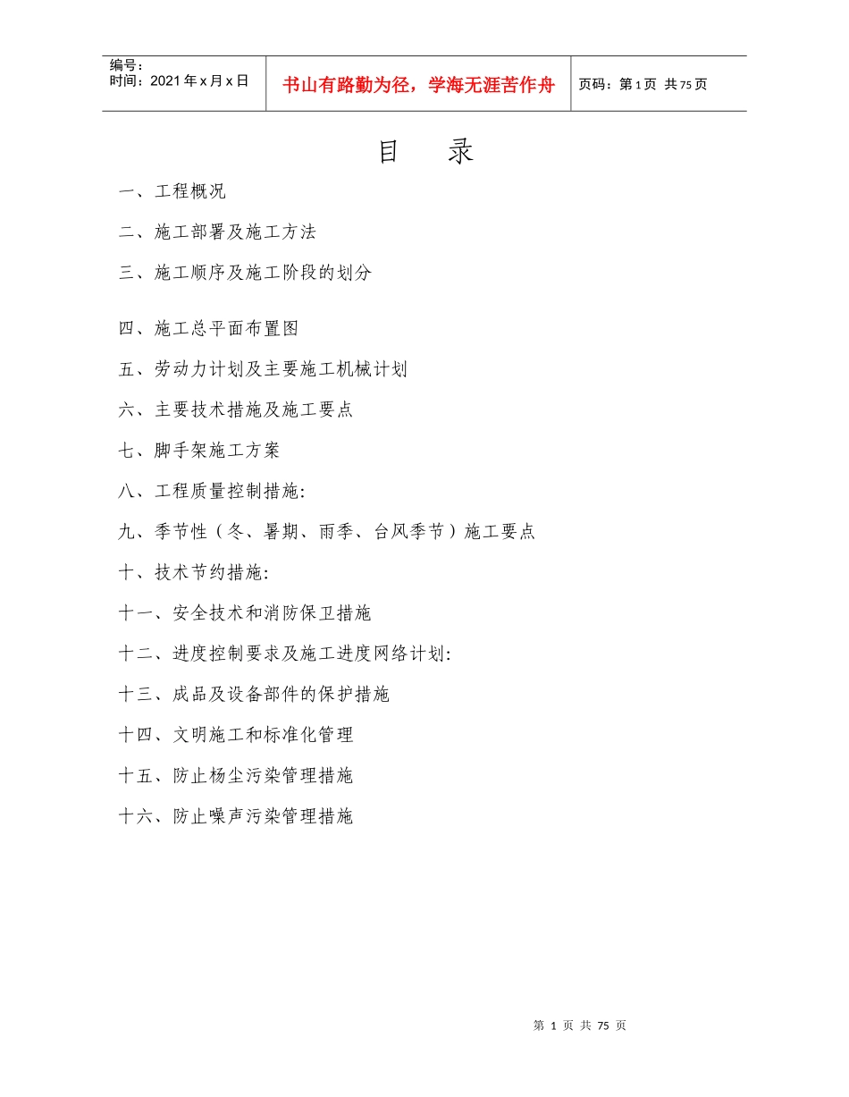 重庆市涪陵中心医院门急诊大楼工程_第1页