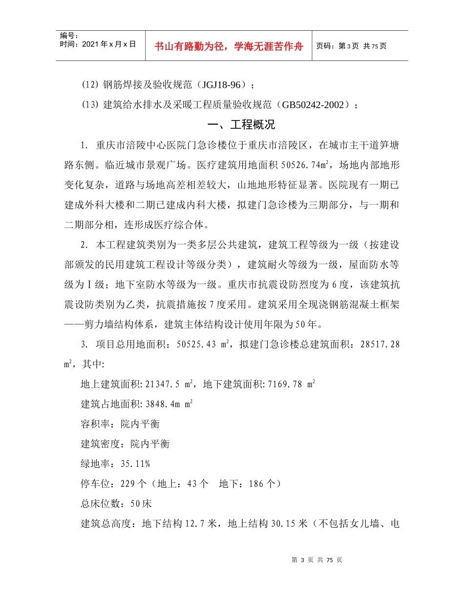 重庆市涪陵中心医院门急诊大楼工程_第3页