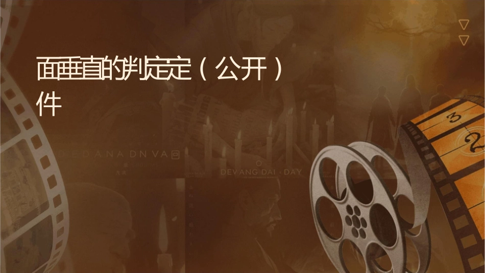 线面垂直的判定定理(公开课)课件_第1页