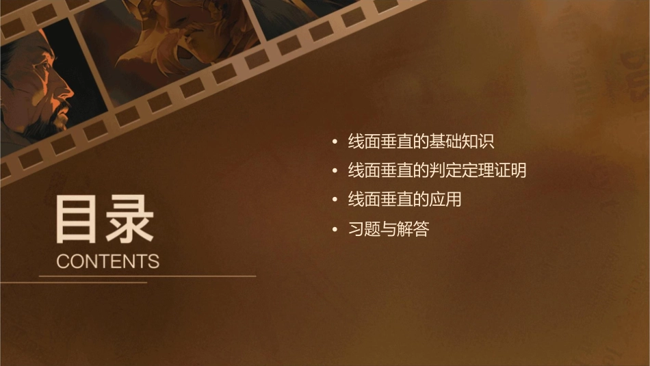 线面垂直的判定定理(公开课)课件_第2页