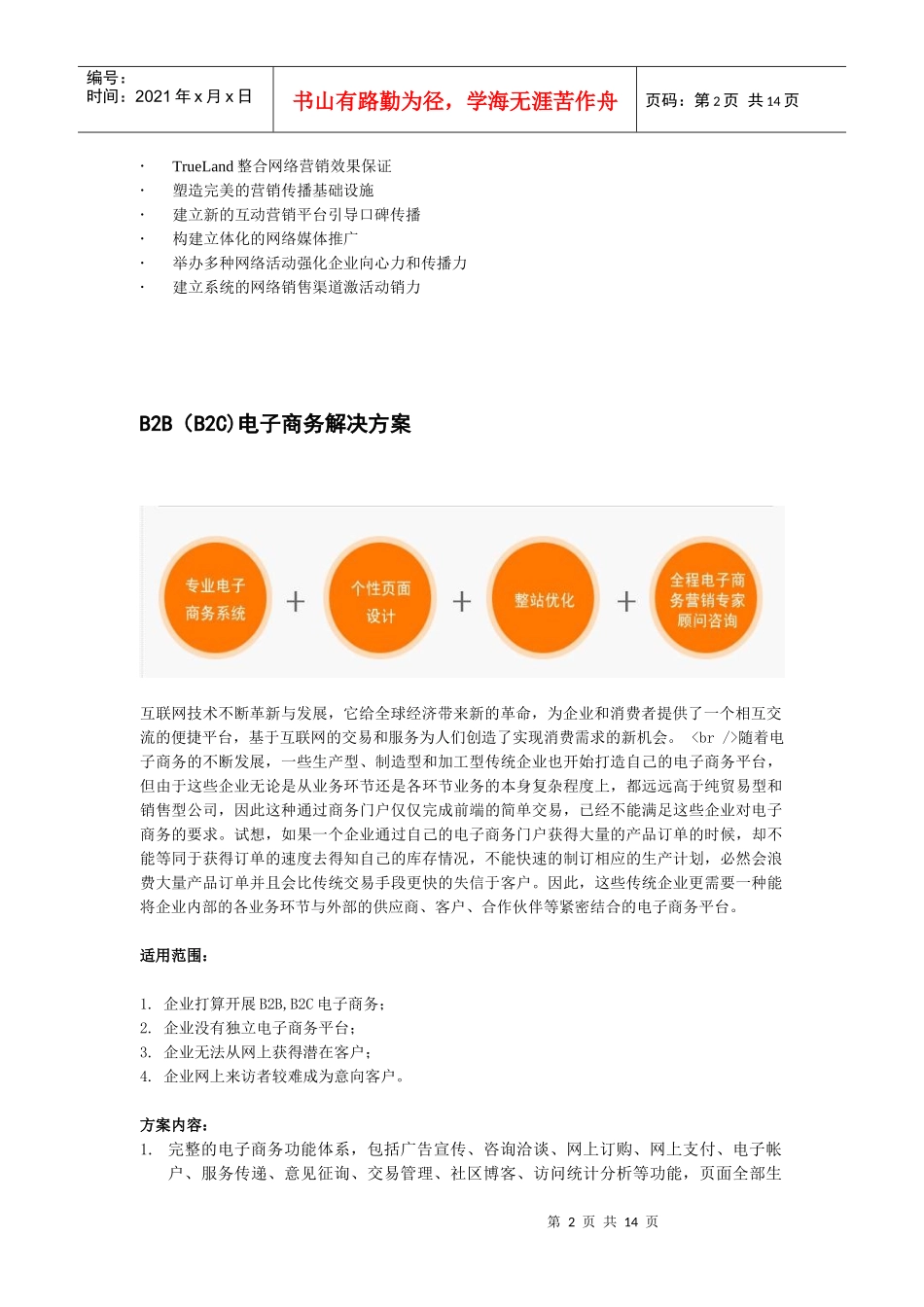 珍岛整合网络营销解决方案策划_第2页