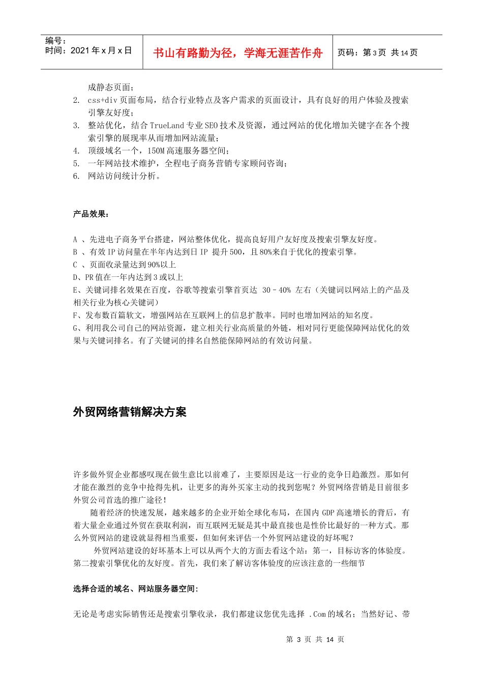 珍岛整合网络营销解决方案策划_第3页