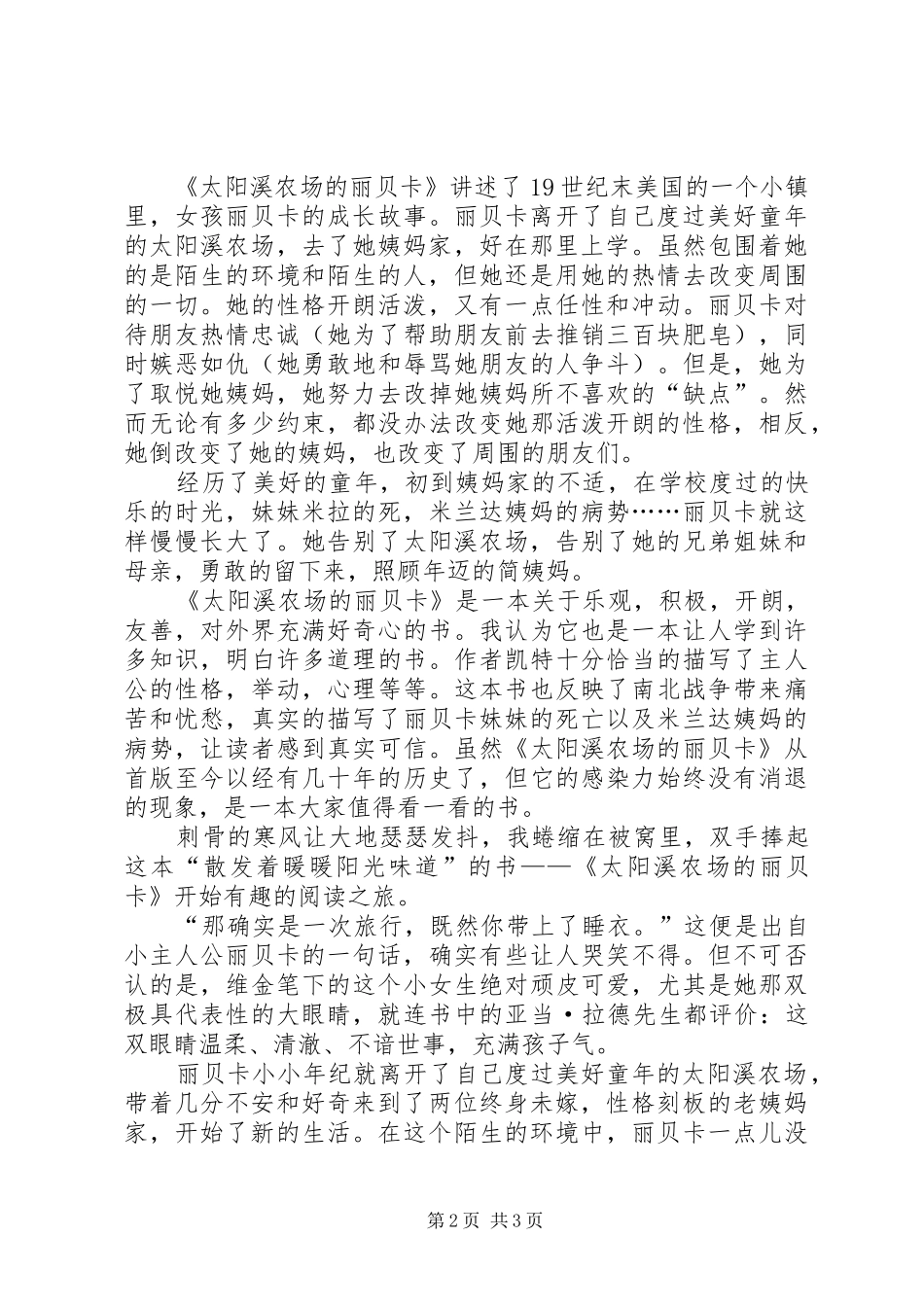 《太阳溪农场的丽贝卡》读后感_第2页
