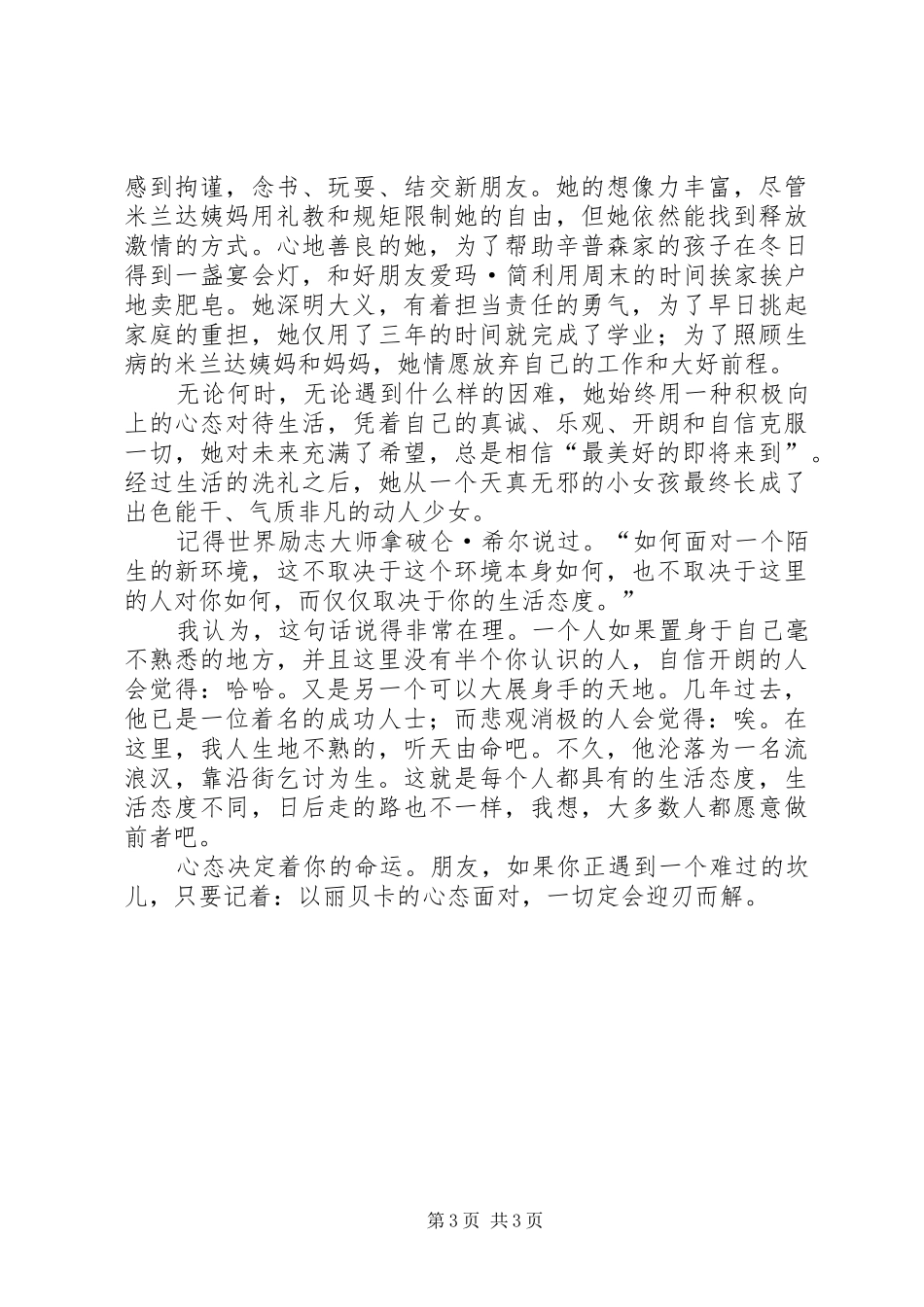 《太阳溪农场的丽贝卡》读后感_第3页