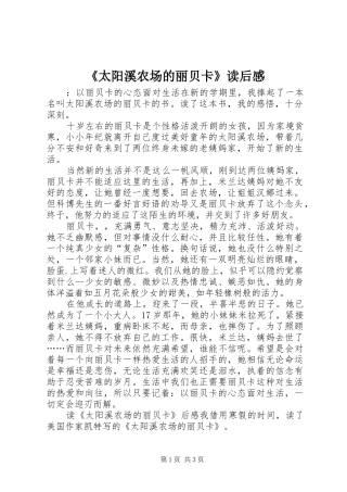 《太阳溪农场的丽贝卡》读后感