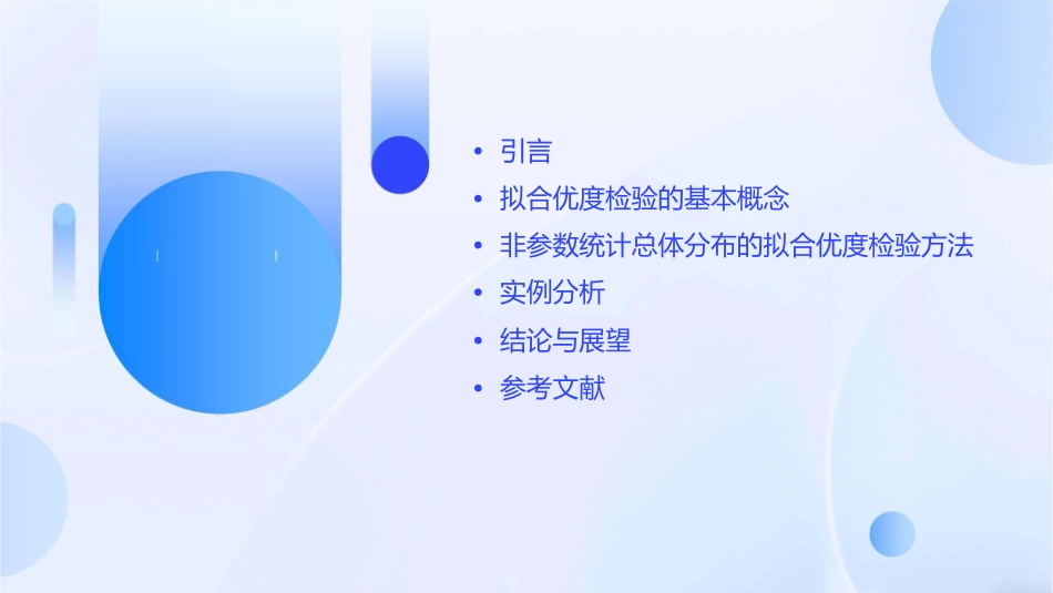 非参数统计总体分布的拟合优度检验课件_第2页
