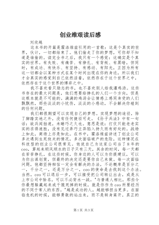 创业维艰读后感
