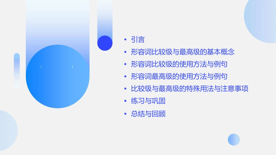 形容词比较级与最高级通用课件_第2页