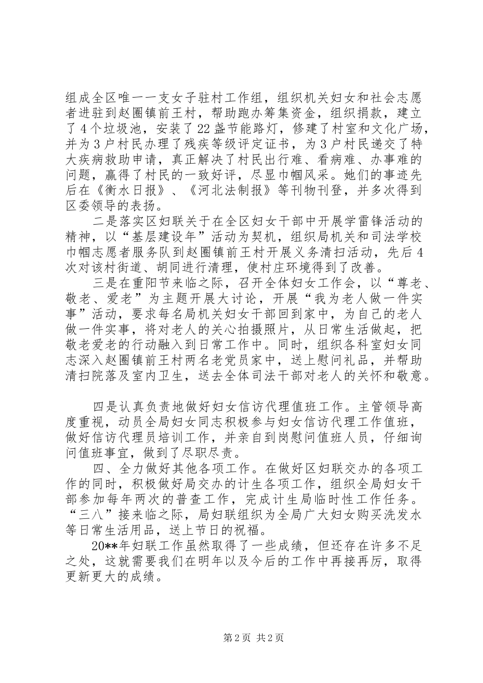 区司法局妇女工作总结_第2页