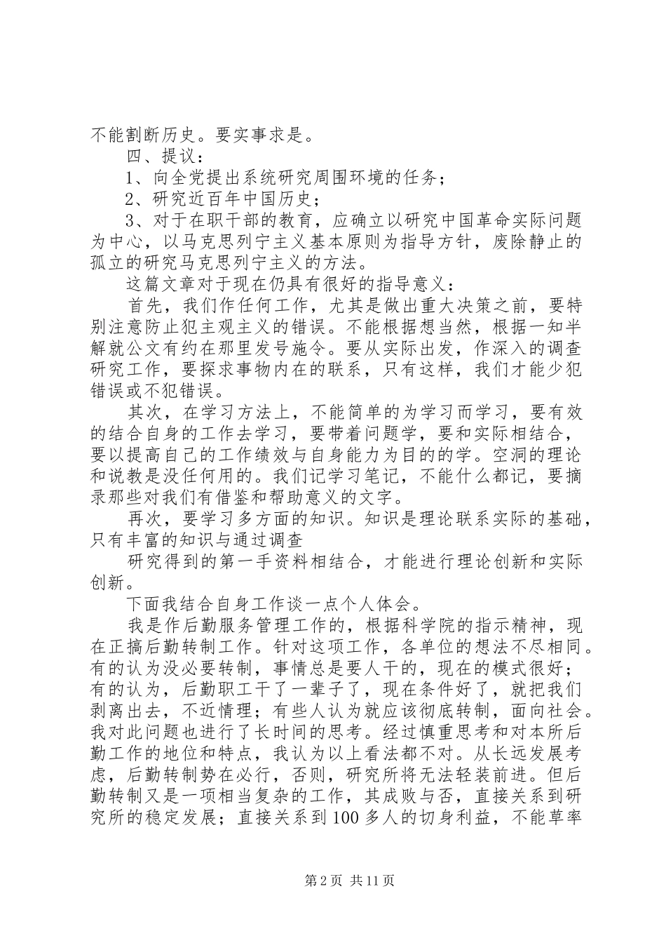改造我们的学习读后感 (12)_第2页