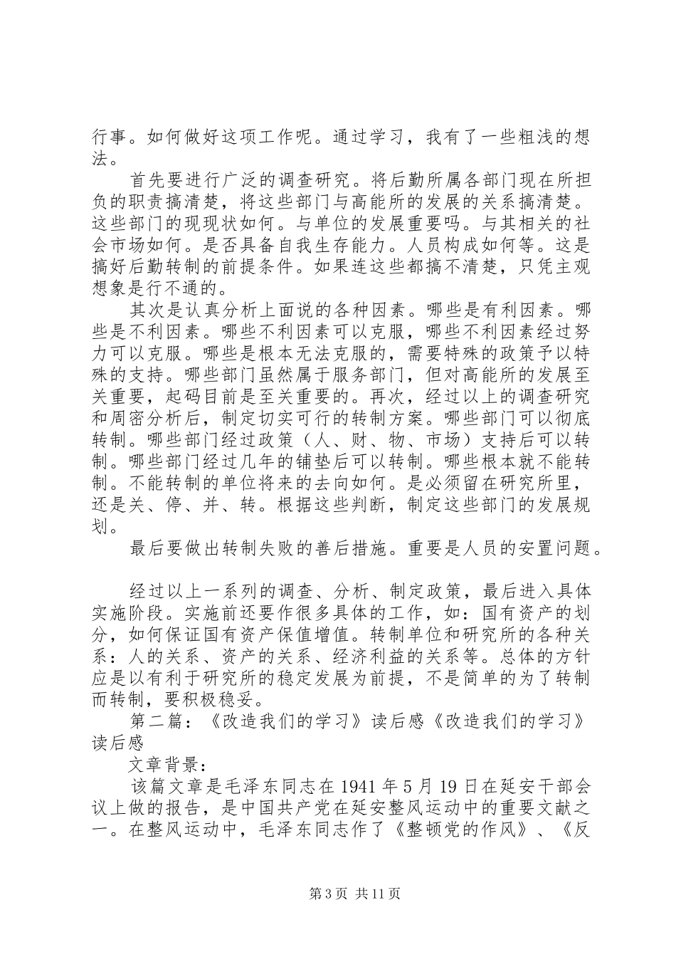 改造我们的学习读后感 (12)_第3页