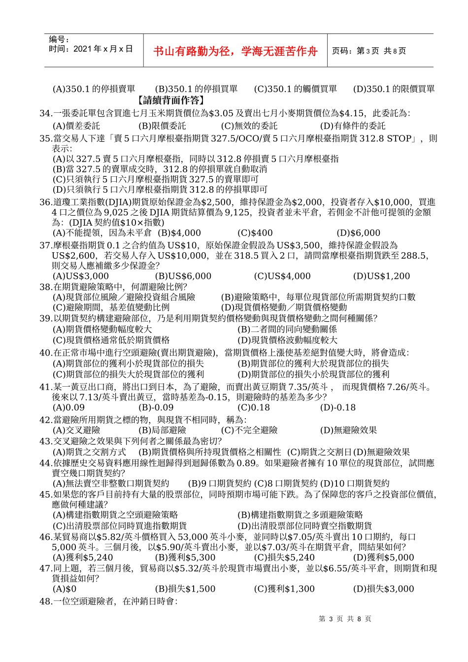 期货商业务员资格测验试题_第3页
