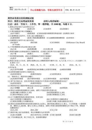 期货商业务员资格测验试题