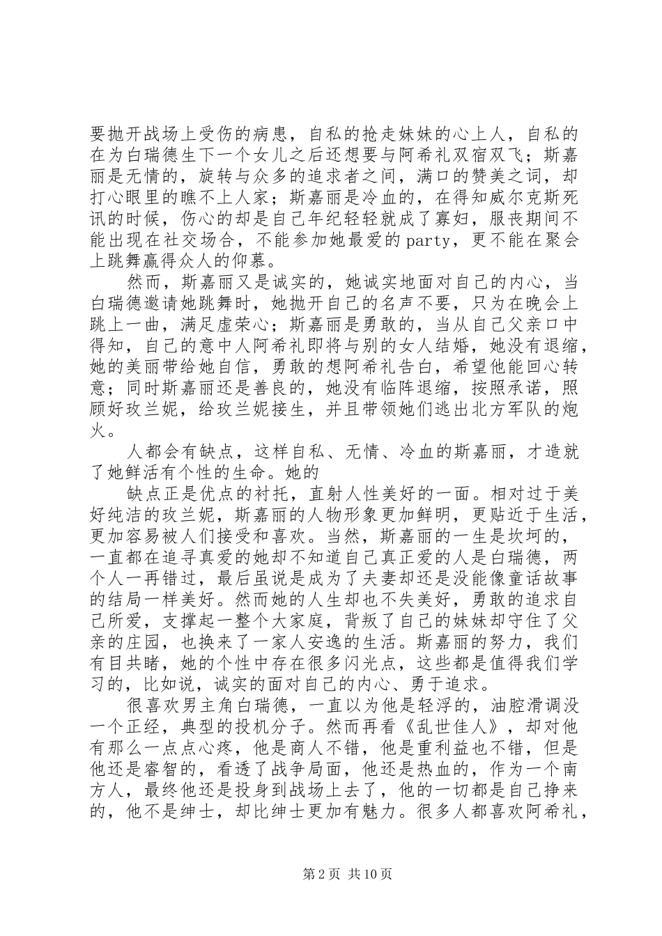 《乱世佳人》观后感_第2页