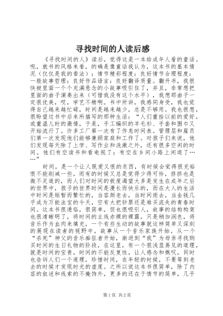 寻找时间的人读后感