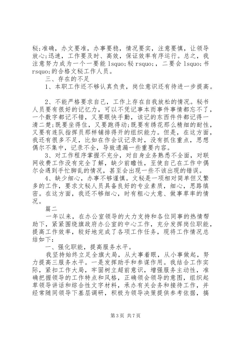 办公室秘书工作个人总结范文_第3页