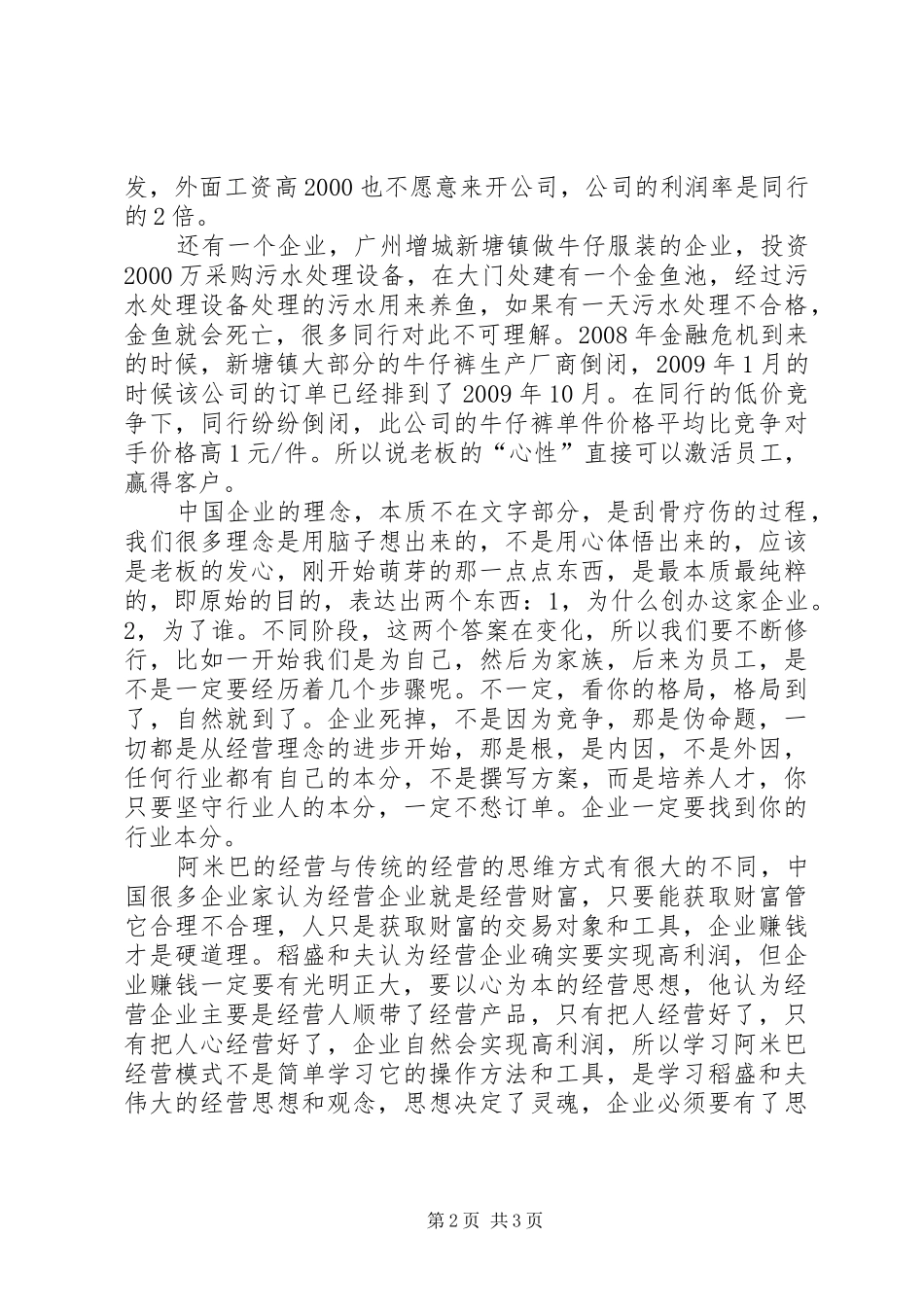 《阿米巴经营理念》读后感二_第2页