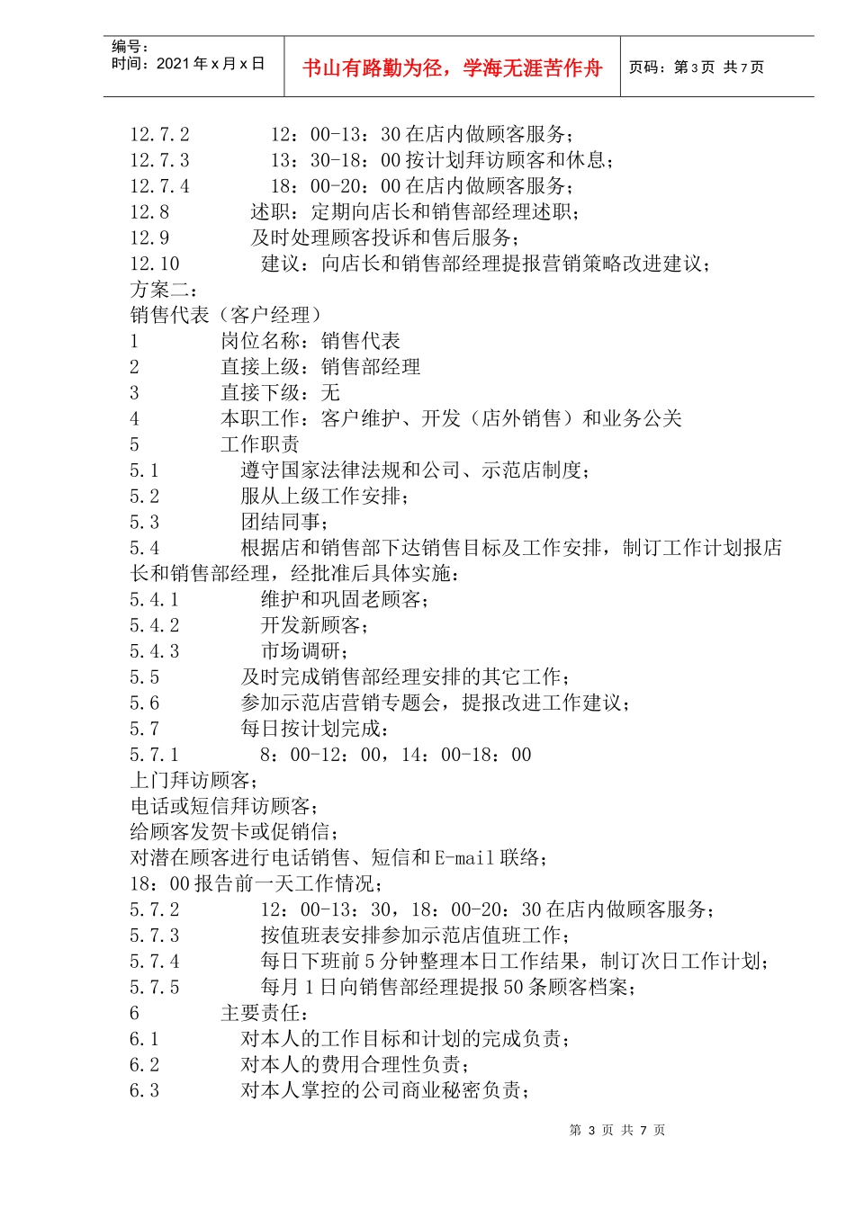 餐饮公司连锁店销售管理_第3页