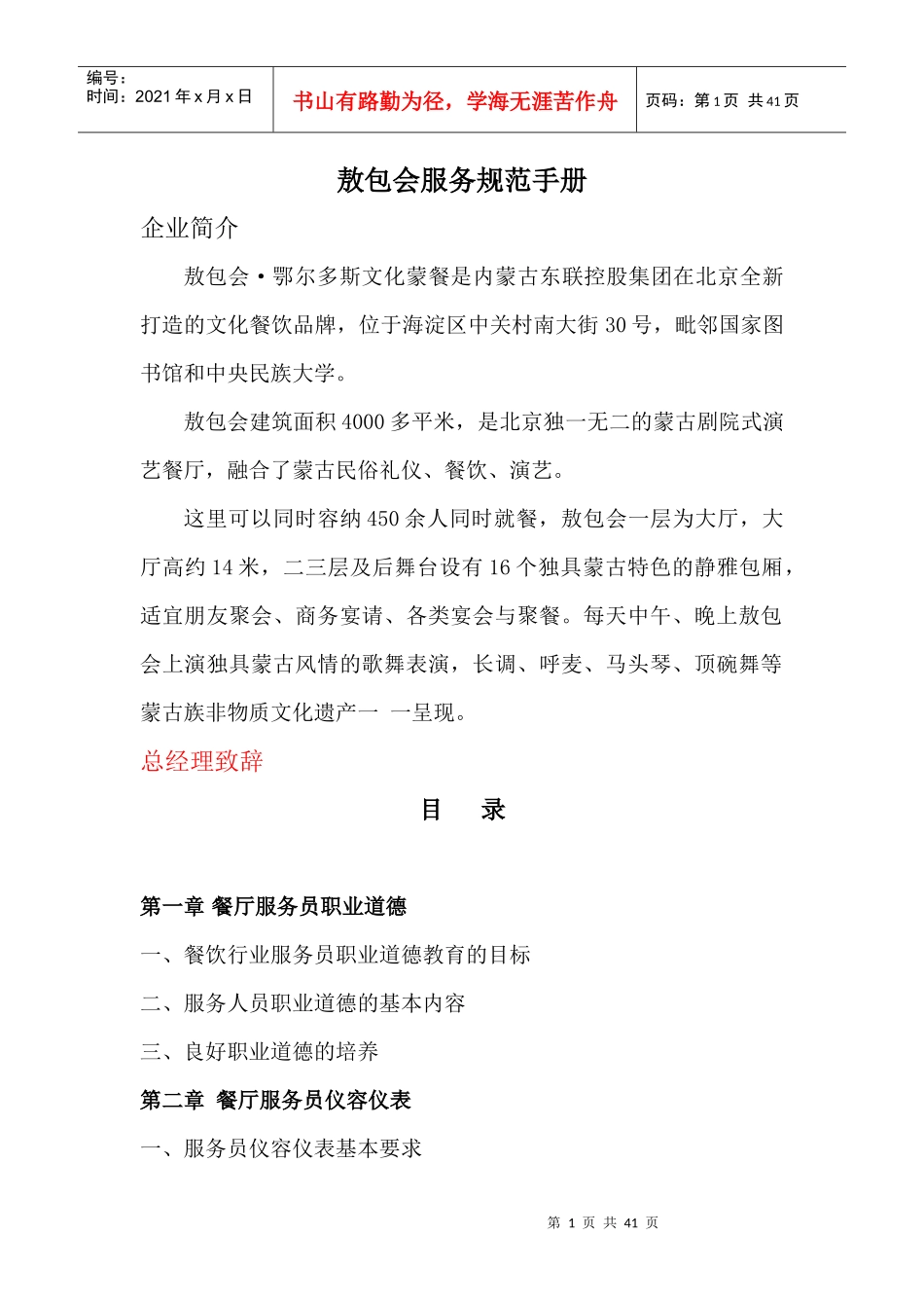 敖包会服务规范读本_第1页