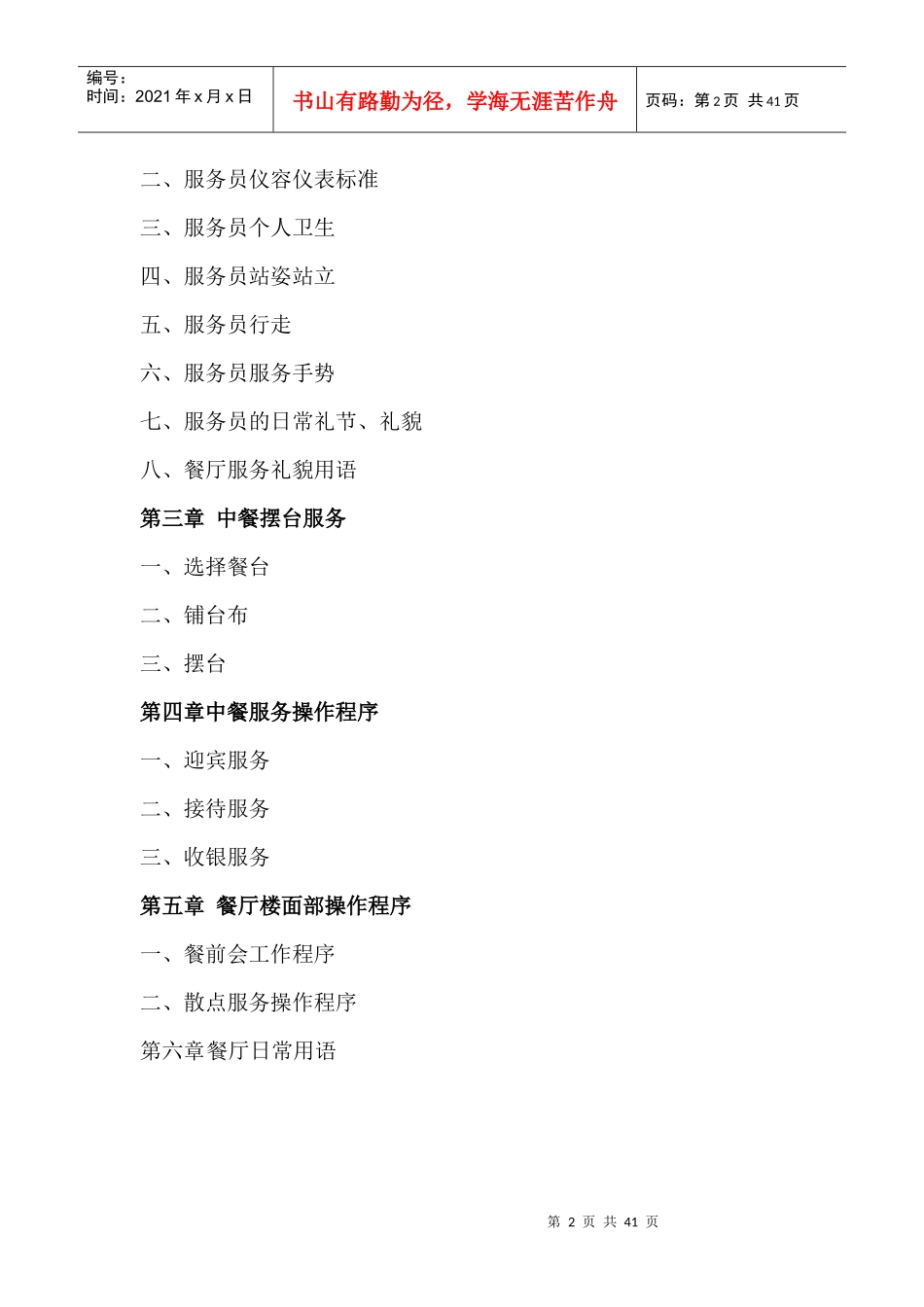 敖包会服务规范读本_第2页