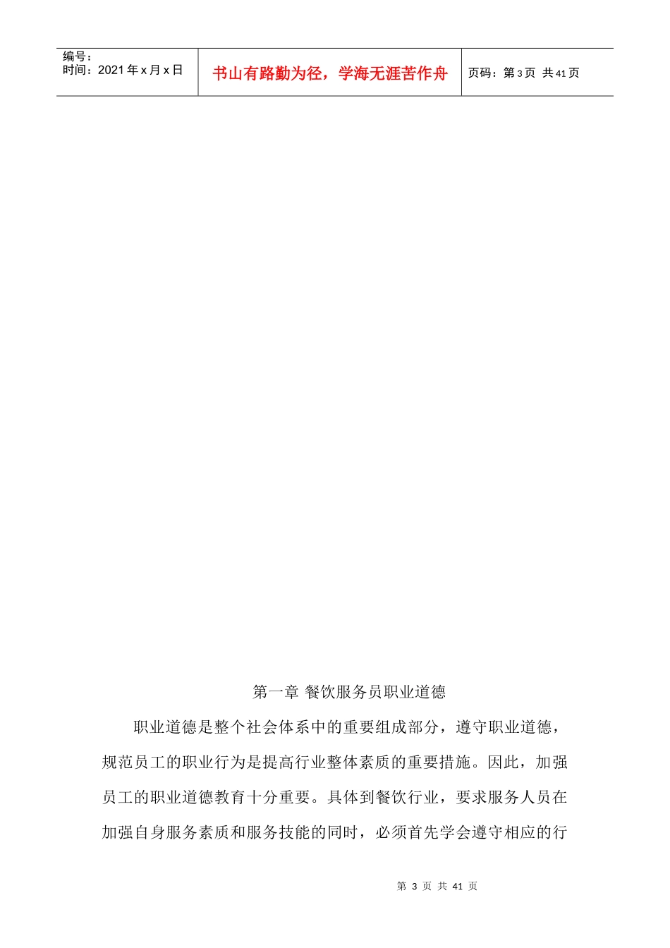 敖包会服务规范读本_第3页
