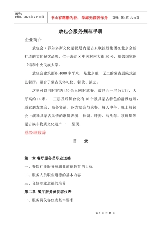 敖包会服务规范读本