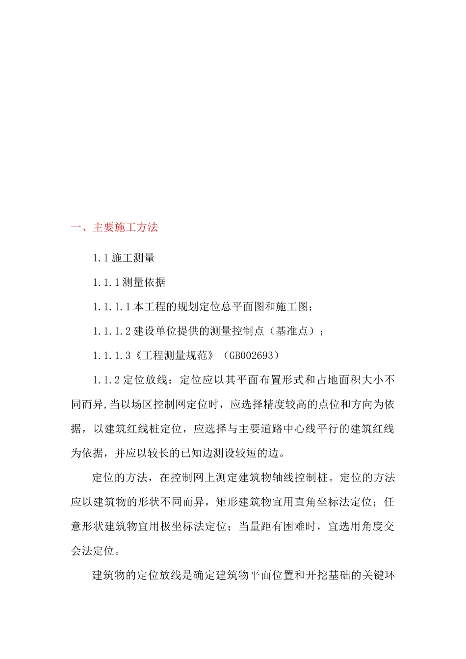 检测中心施工方案_第2页