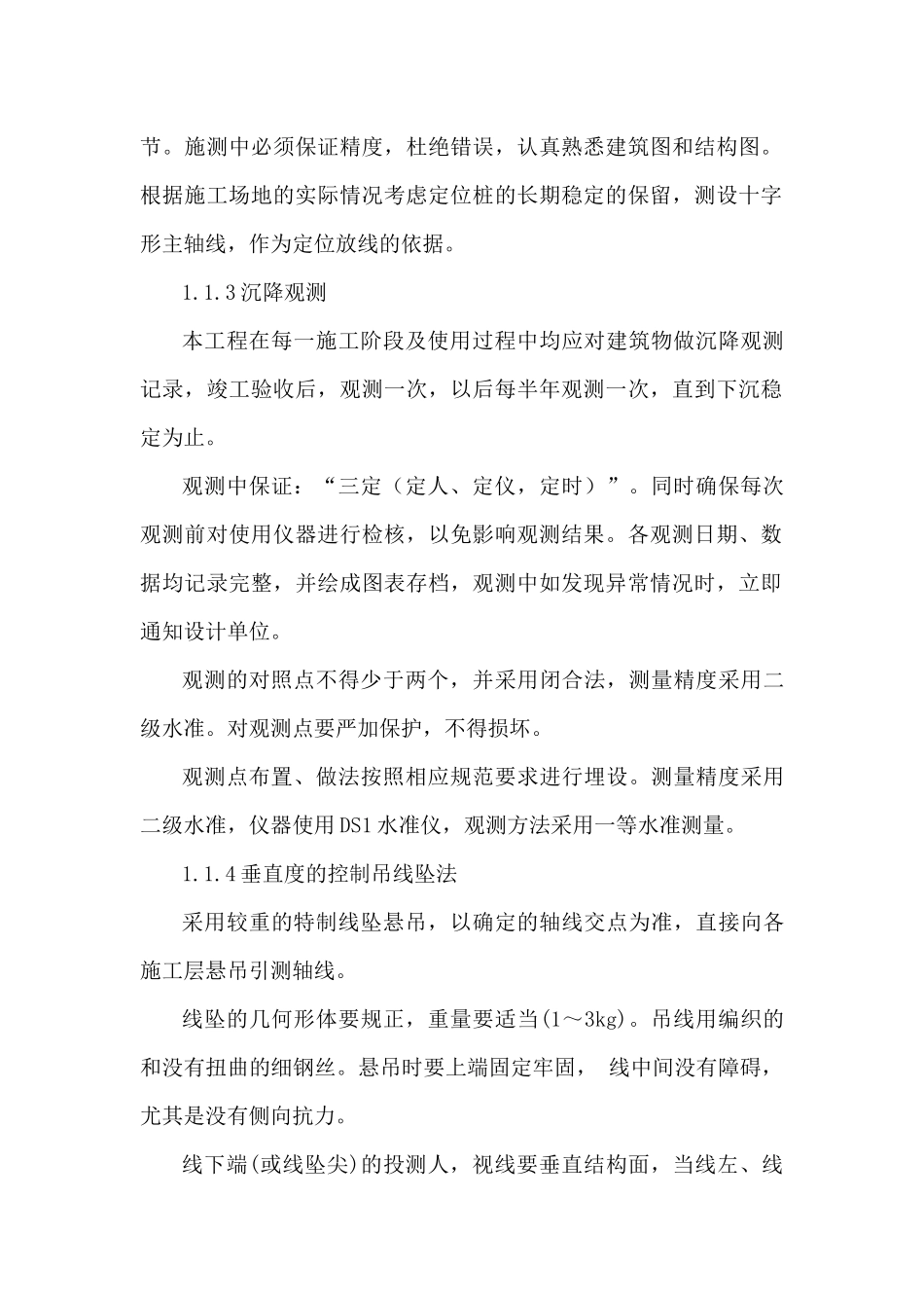 检测中心施工方案_第3页