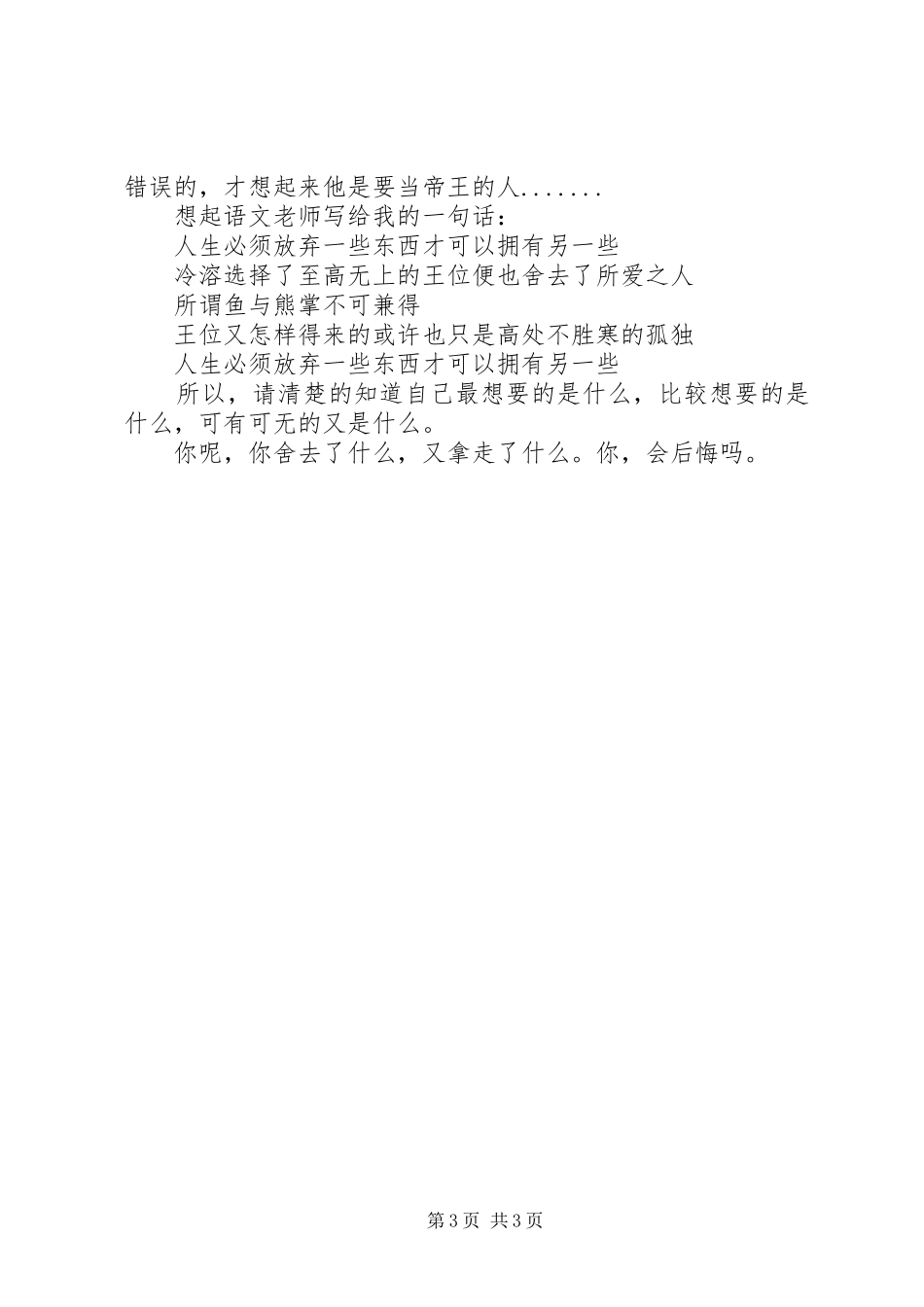 七日杀期观后感_第3页