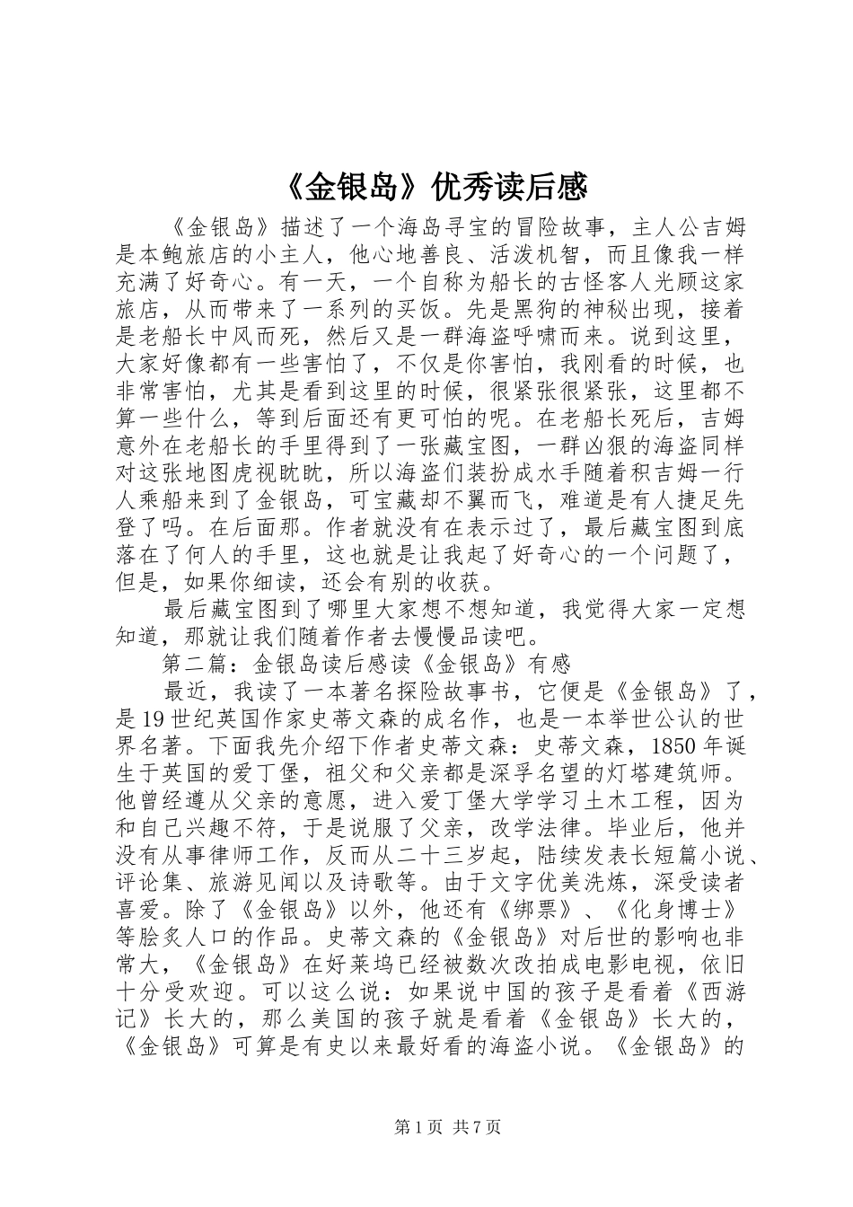 《金银岛》优秀读后感_第1页
