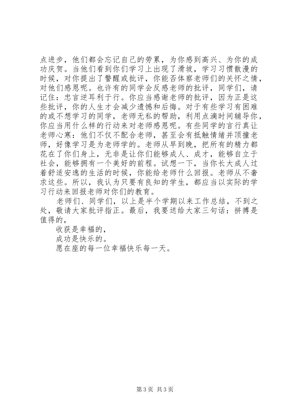 开学一周政教安全工作回顾总结_第3页