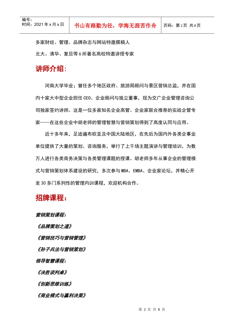 零售业营销创新与节庆促销培训_第2页