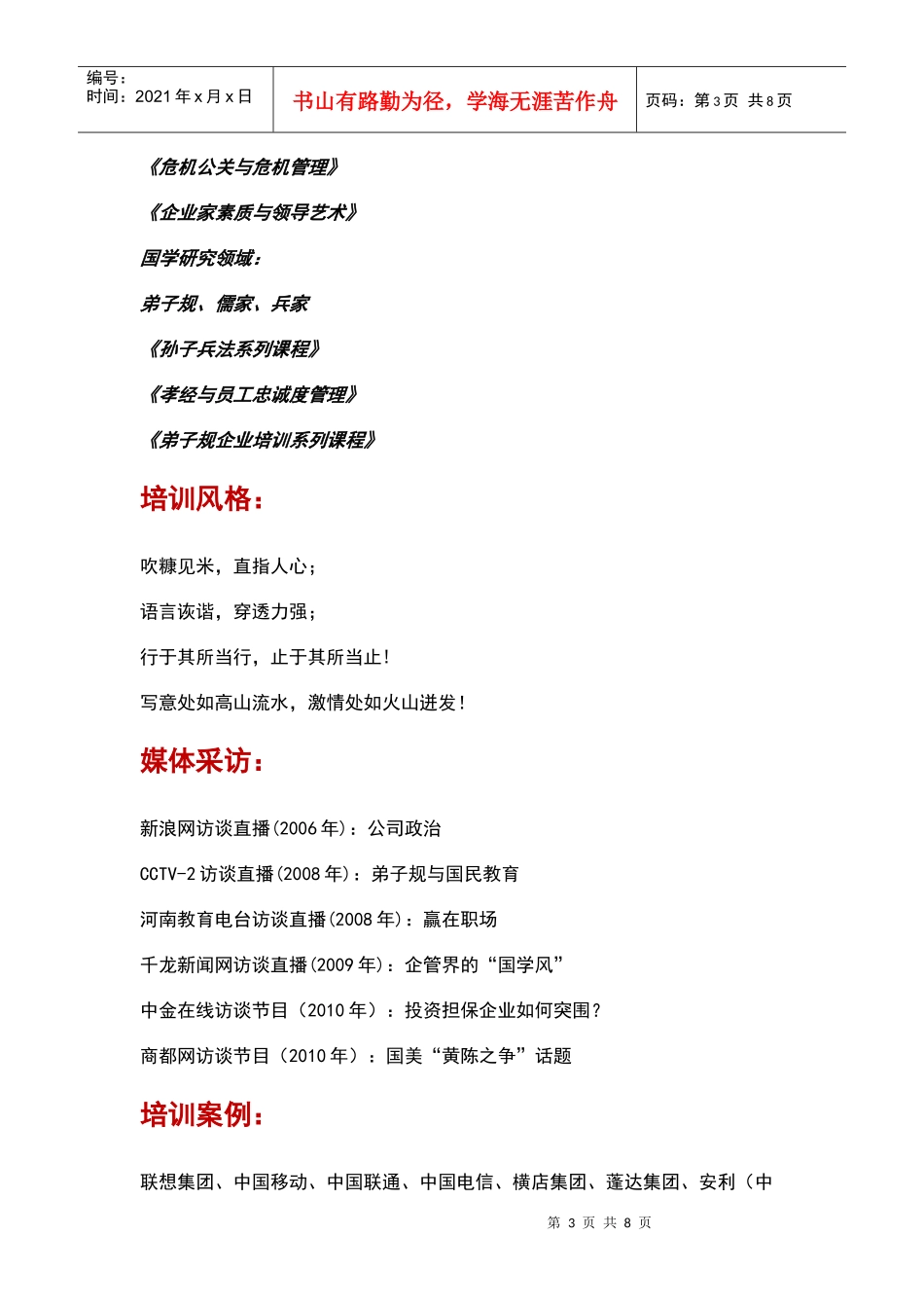 零售业营销创新与节庆促销培训_第3页