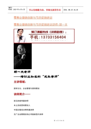 零售业营销创新与节庆促销培训