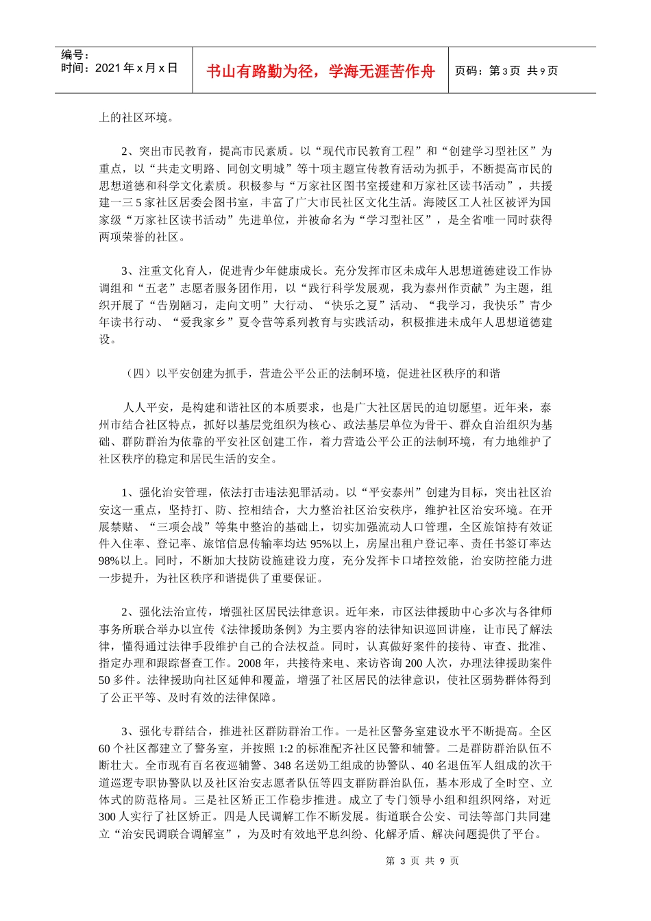 试议泰州市城乡和谐社区建设调研情况报告_第3页