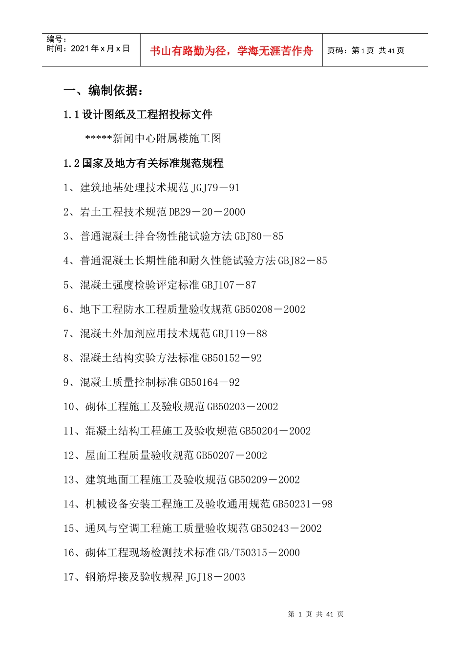 新闻中心施工组织设计_第1页