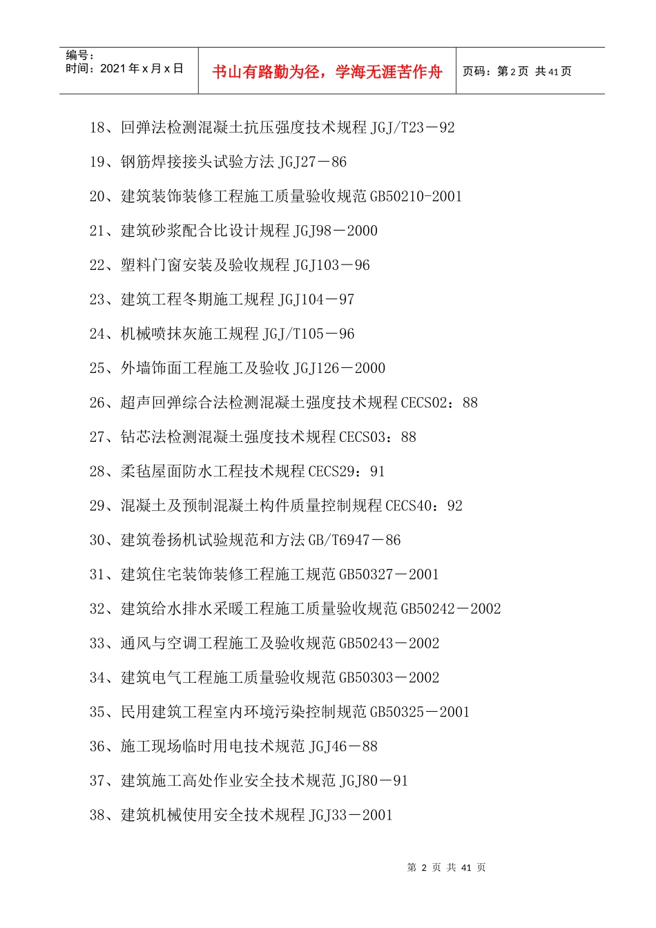 新闻中心施工组织设计_第2页