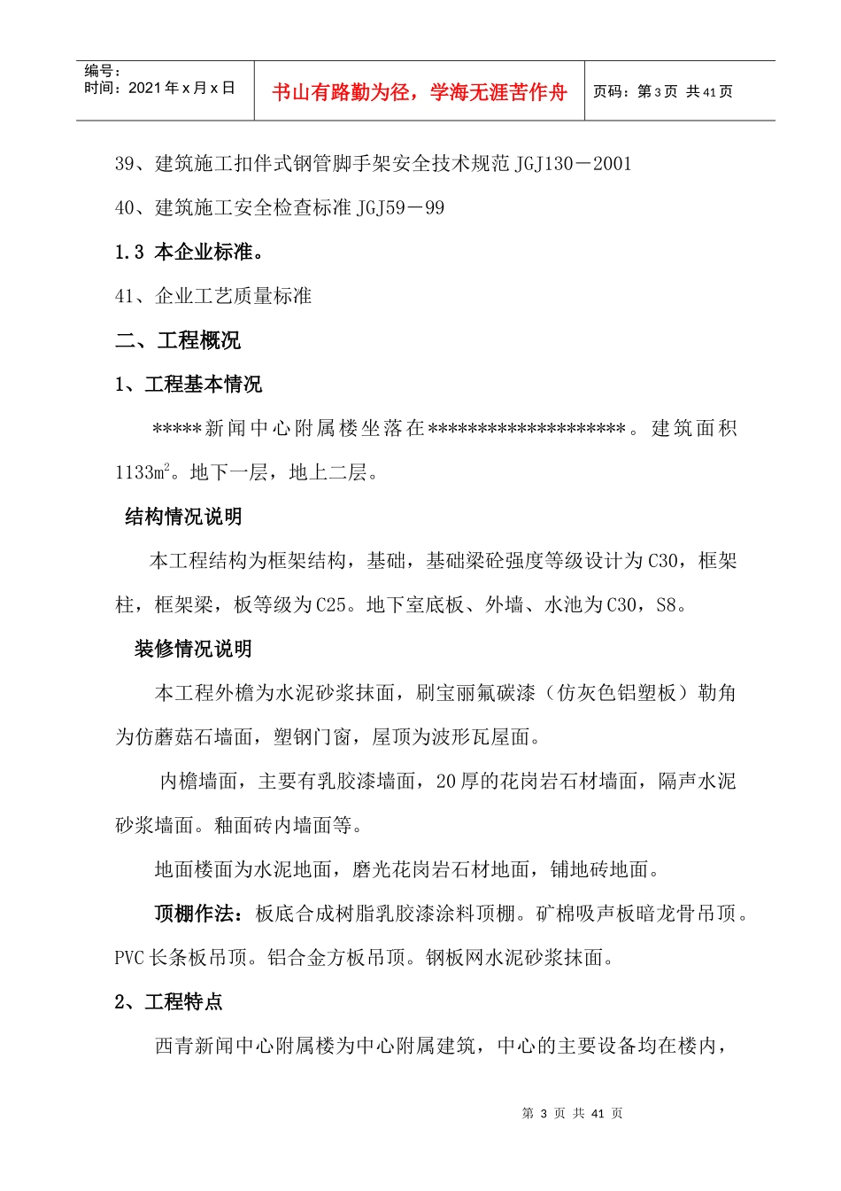 新闻中心施工组织设计_第3页