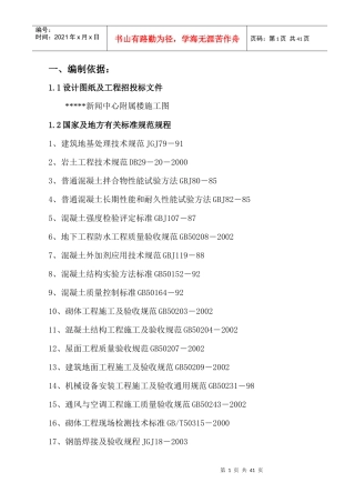 新闻中心施工组织设计