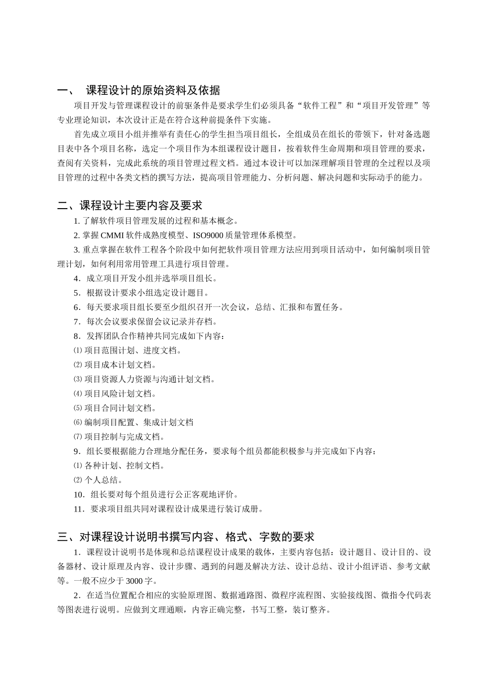 超市管理系统概述_第1页