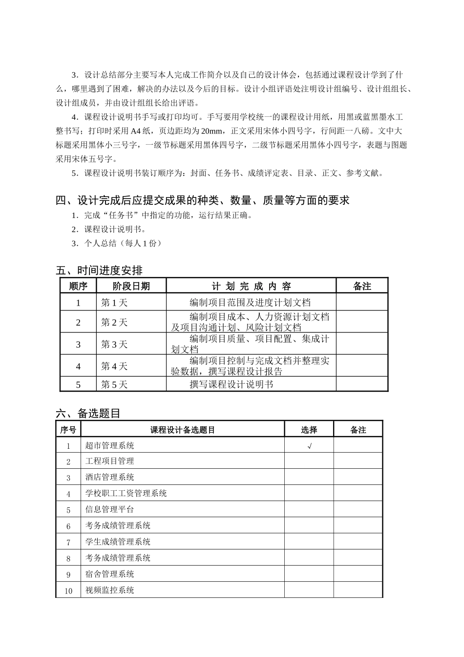 超市管理系统概述_第2页