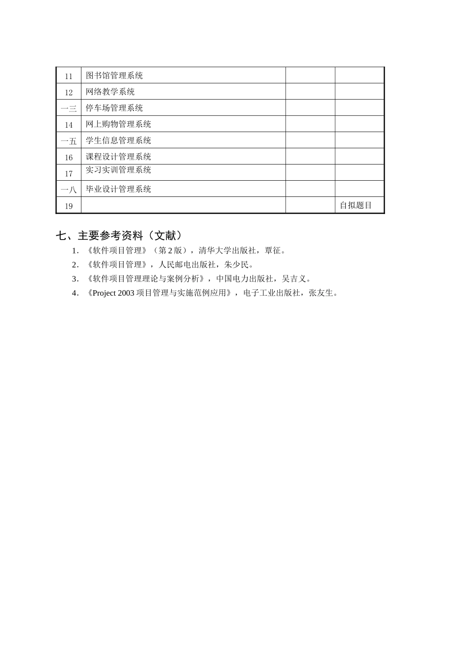 超市管理系统概述_第3页